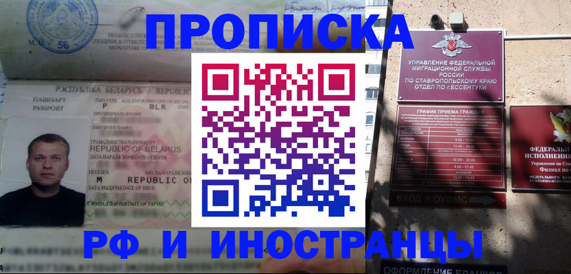 прописка регистрация в Клинцах