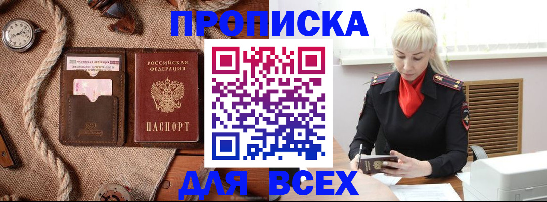 прописка гарантия в Клинцах