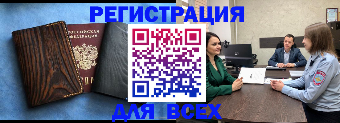 временная регистрация законно в Клинцах